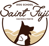 犬のしつけ教室 ドッグスクール｜セイントフジ-東京八王子